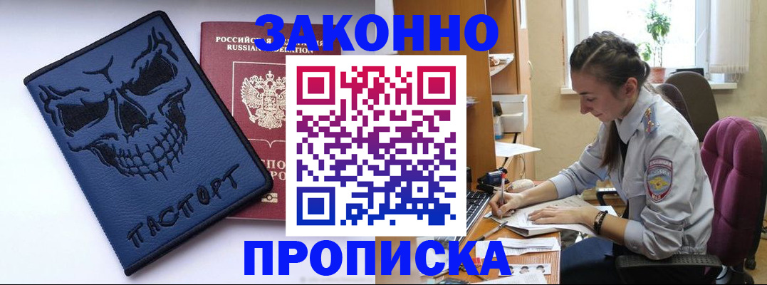 прописка регистрация в Кемерово