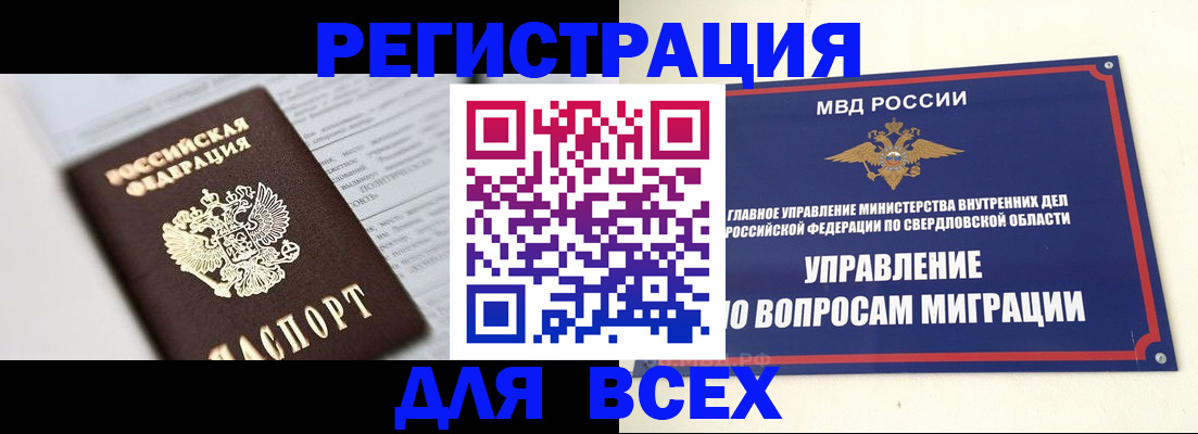 временная регистрация гарантия в Кемерово