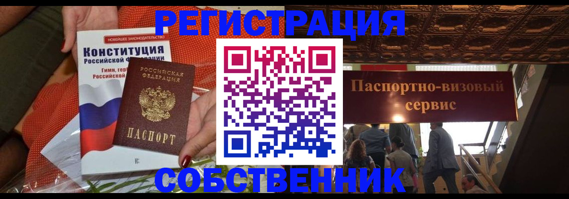 купить прописку в Кемерово